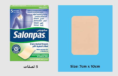 سالونباس® لصقة لتخفيف الألم